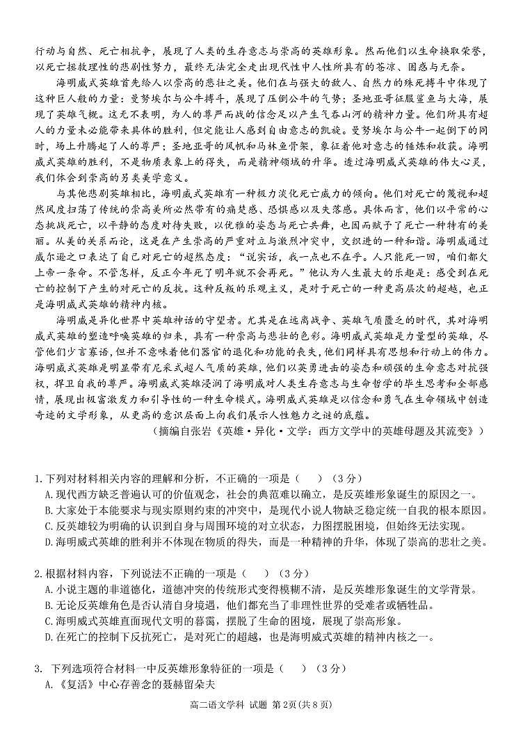 浙江省温州市十校联合体2024-2025学年高二上学期11月期中考试语文试题第2页