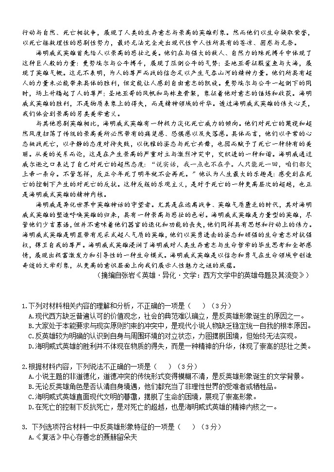 浙江省温州市十校联合体2024-2025学年高二上学期11月期中考试语文试题第2页
