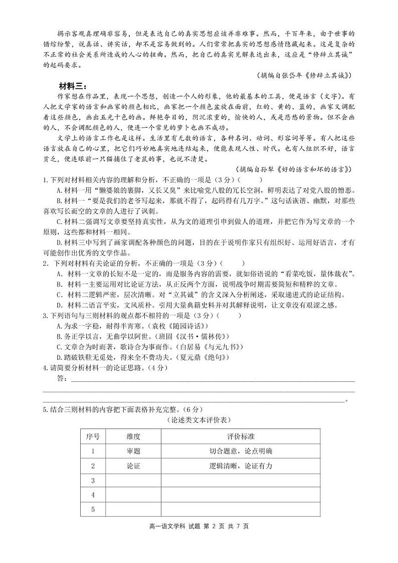 浙江省温州市环大罗山联盟2024-2025学年高一上学期期中考试语文试题第2页