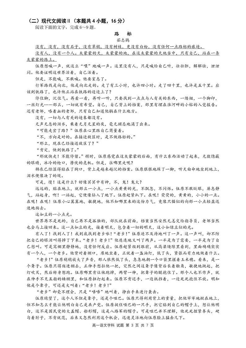 浙江省温州市环大罗山联盟2024-2025学年高一上学期期中考试语文试题第3页