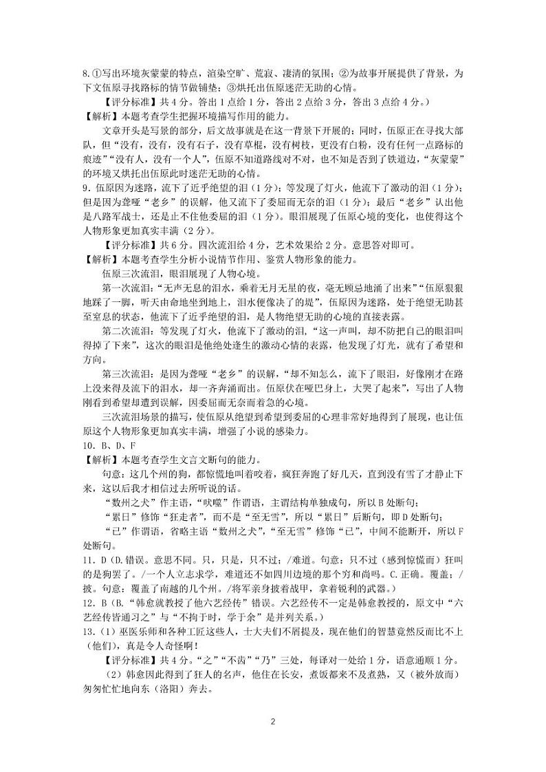 浙江省温州市环大罗山联盟2024-2025学年高一上学期期中考试语文答案第2页