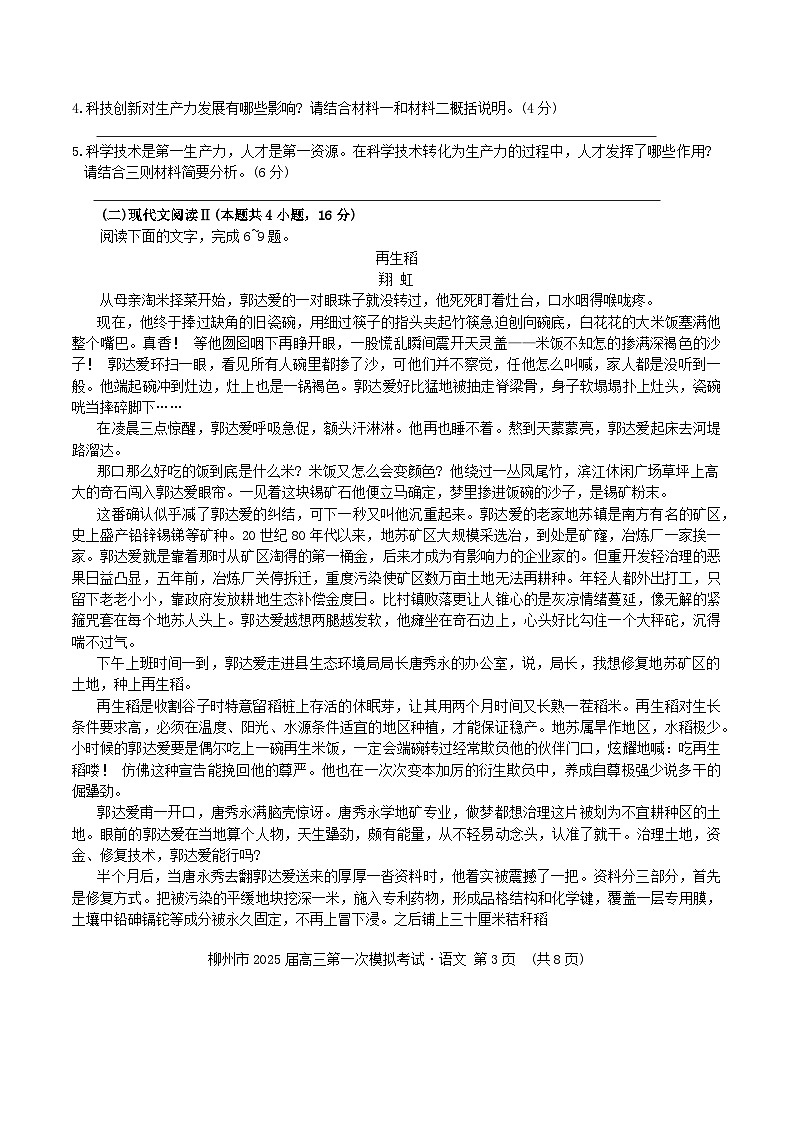 2025届广西柳州市高三上学期第一次模拟考试语文试题（含答案）第3页