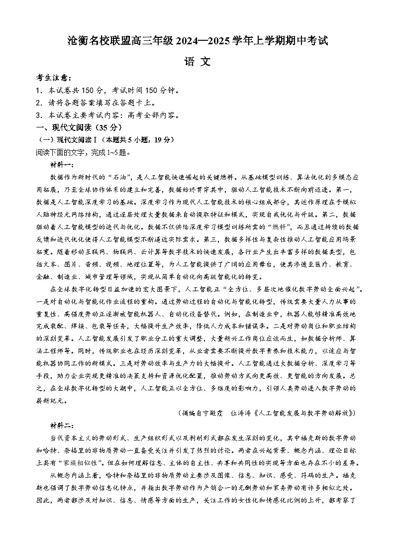 2025河北省沧衡名校联盟高三上学期11月期中考试语文含答案第1页