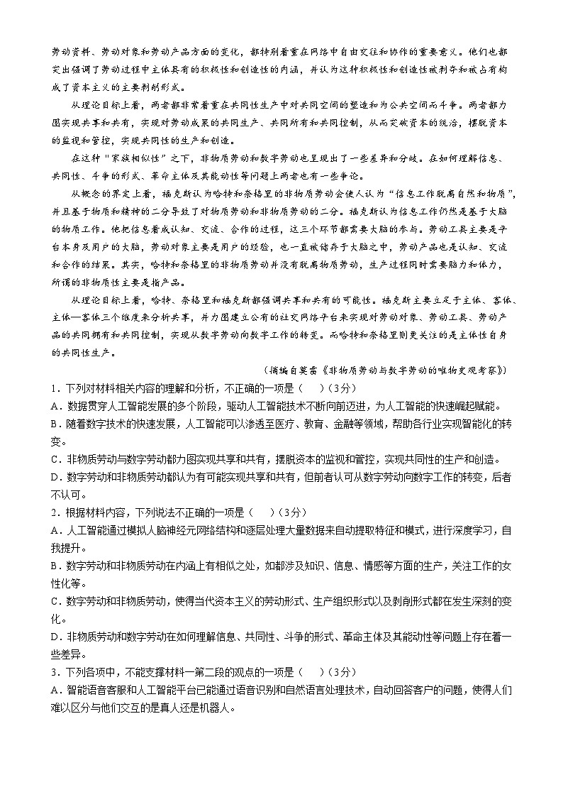 2025河北省沧衡名校联盟高三上学期11月期中考试语文含答案第2页