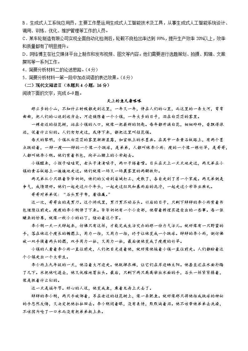 2025河北省沧衡名校联盟高三上学期11月期中考试语文含答案第3页