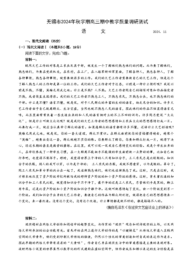 2025无锡高三上学期期中考试语文含答案第1页