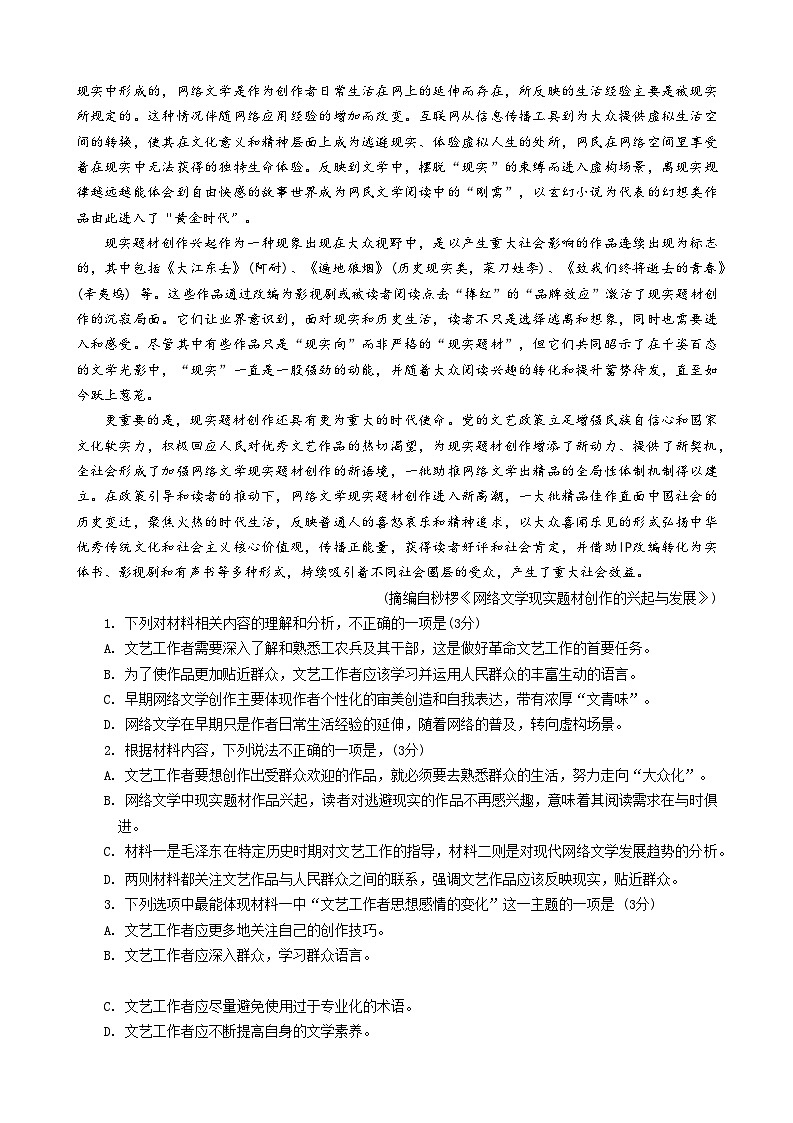 2025无锡高三上学期期中考试语文含答案第2页