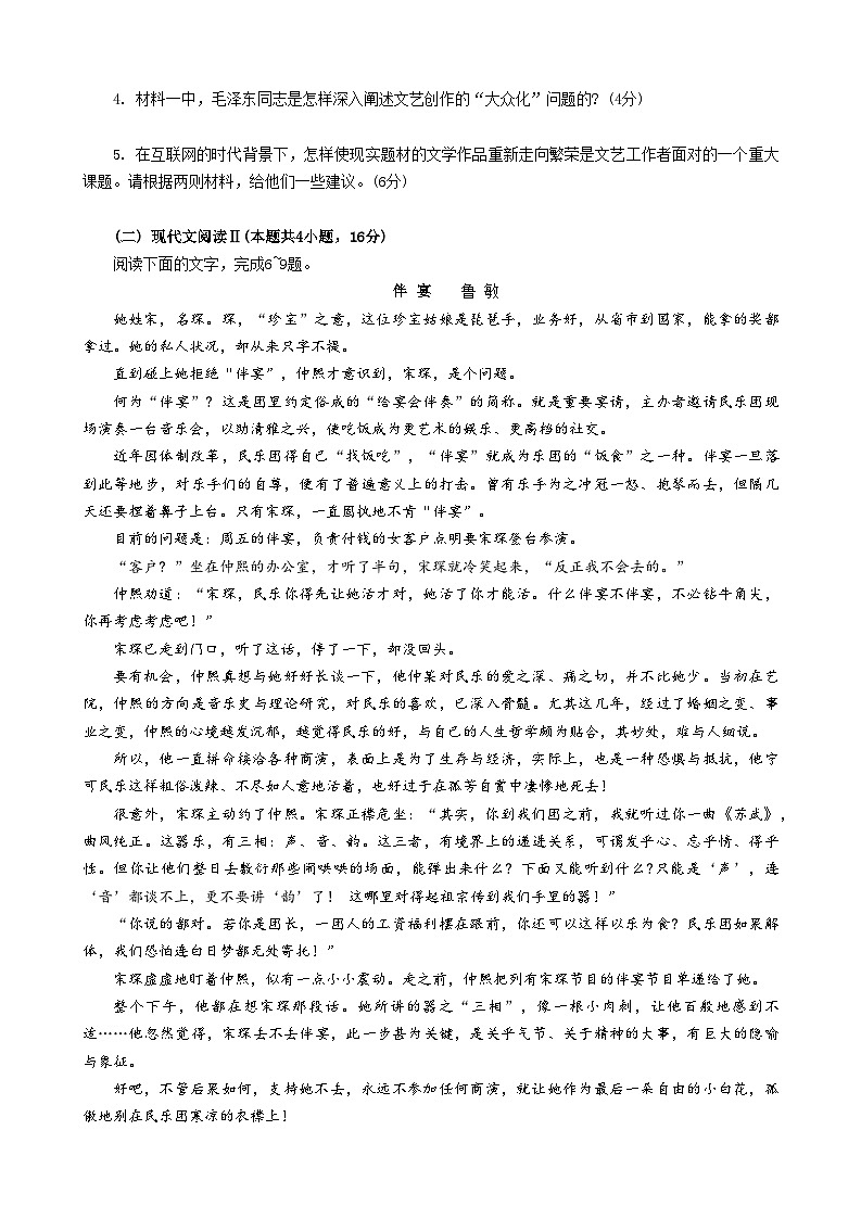 2025无锡高三上学期期中考试语文含答案第3页