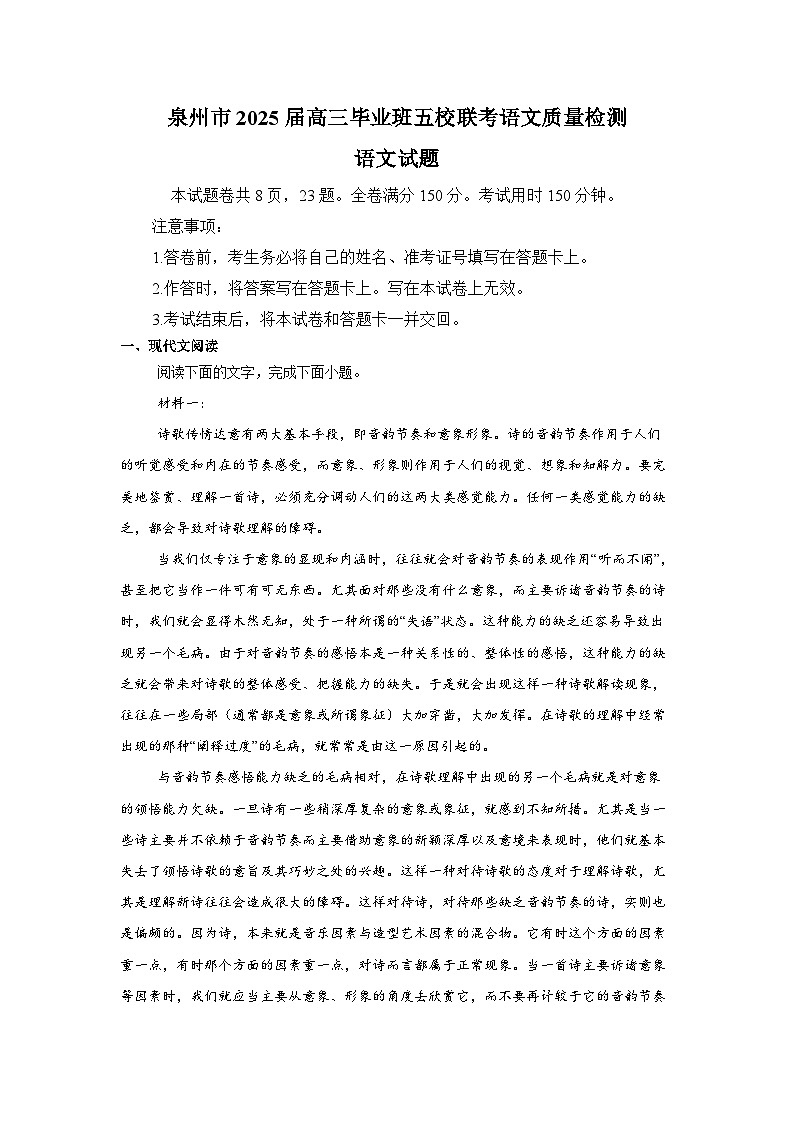 2025泉州五校高三上学期11月期中联考试题语文含解析第1页