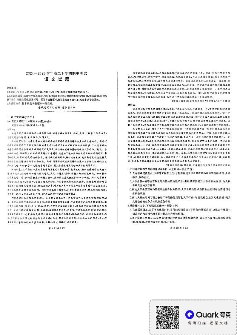 2025百师联盟高二上学期11月期中考试语文PDF版含解析第1页