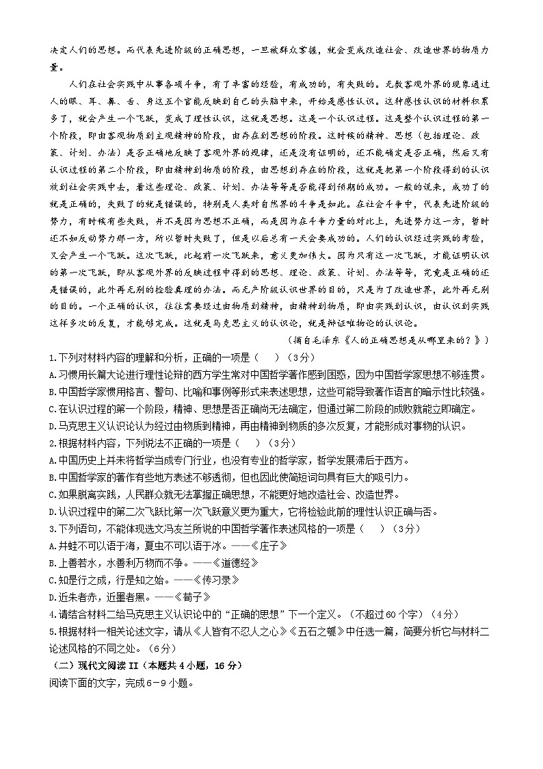 2025湖北省鄂东南省级示范高中教育教学改革联盟学校高二上学期期中联考语文试题含解析第2页
