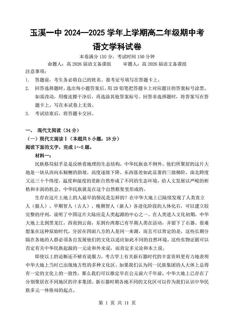 2026高二上期中考语文学生卷第1页