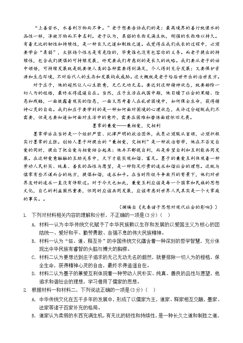 高二上语文月考1学生卷第3页