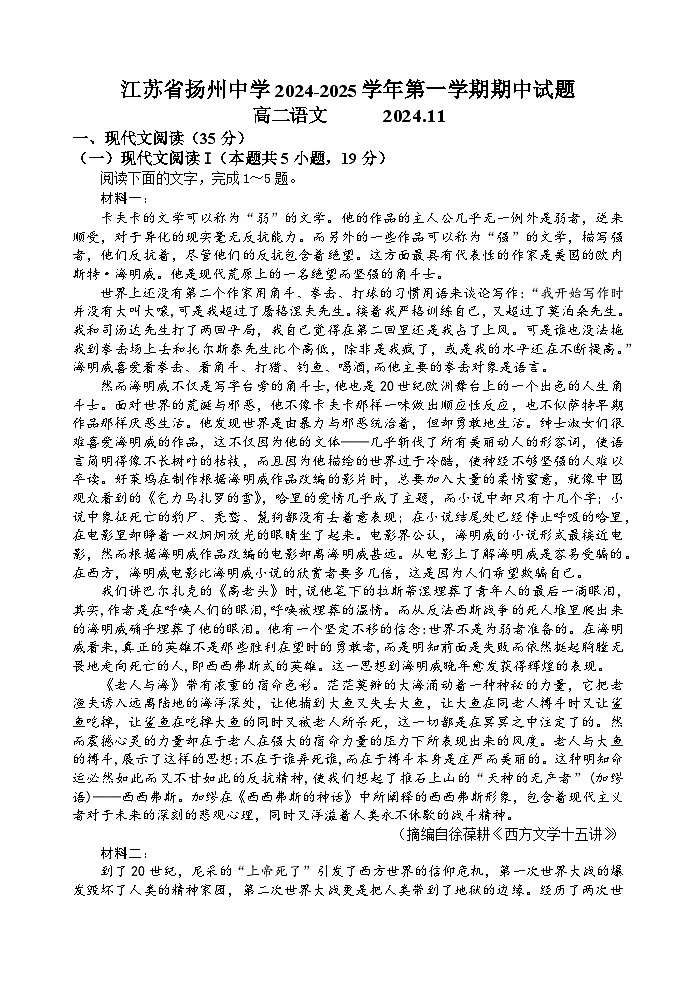 2025扬州中学高二上学期11月期中考试语文含答案第1页