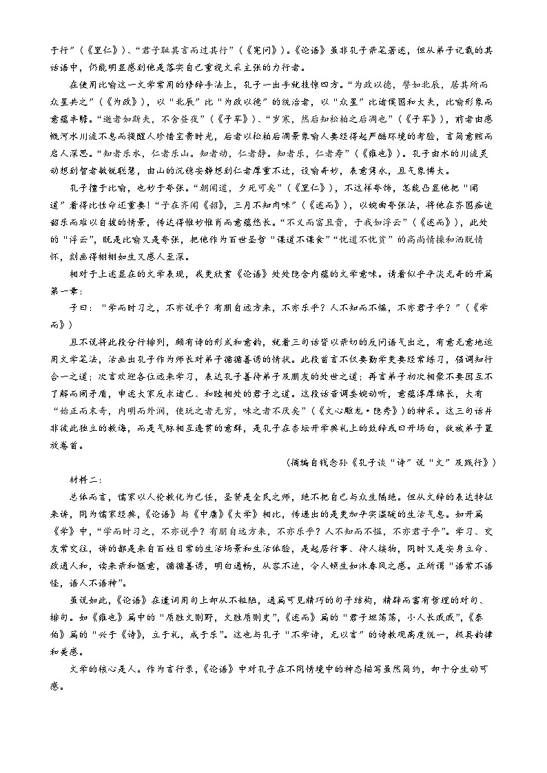 2025天津市五区县重点校联考高二上学期11月期中考试语文含解析第2页