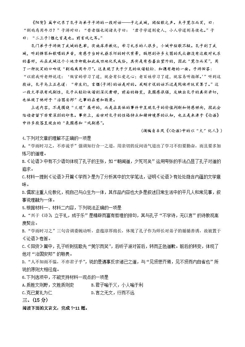 2025天津市五区县重点校联考高二上学期11月期中考试语文含解析第3页
