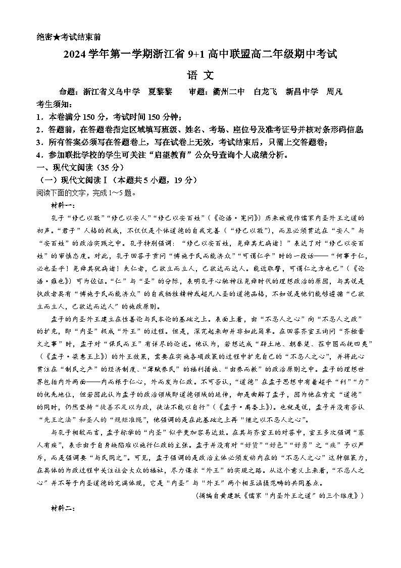 2025浙江省91高中联盟高二上学期11月期中考试语文含解析01