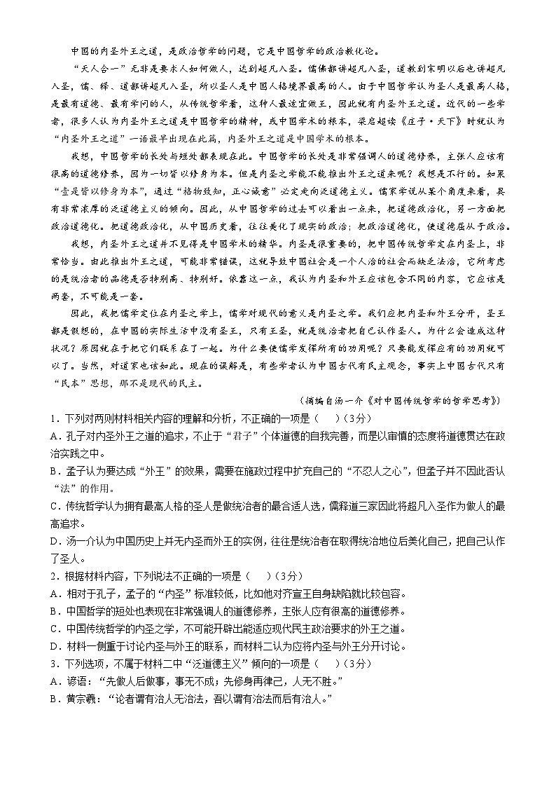 2025浙江省91高中联盟高二上学期11月期中考试语文含解析02