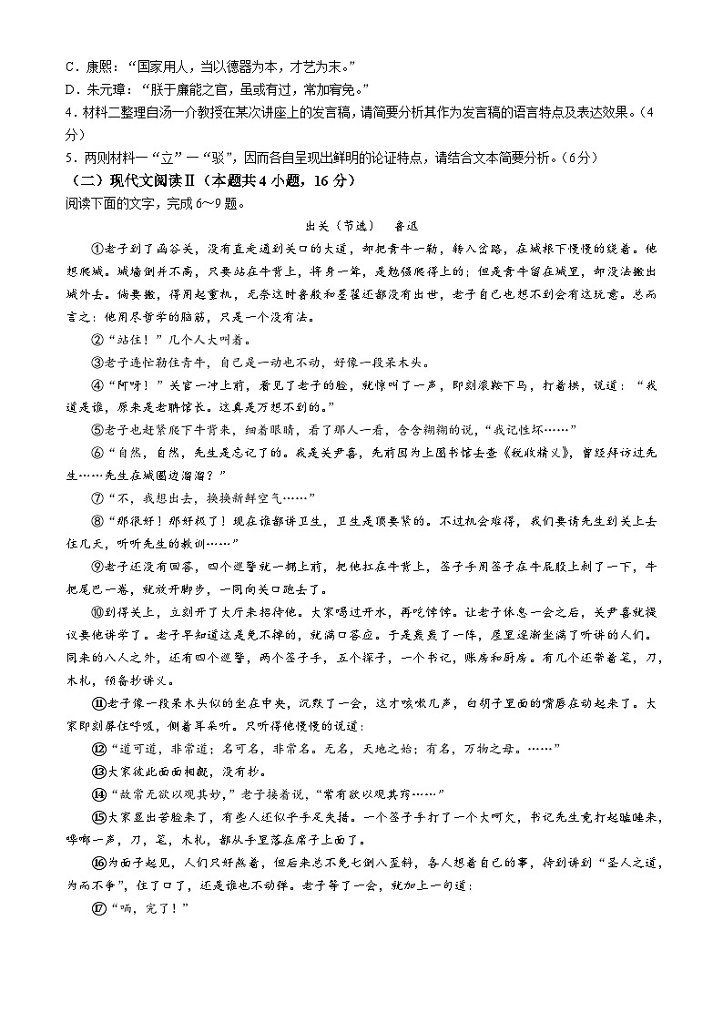 2025浙江省91高中联盟高二上学期11月期中考试语文含解析03