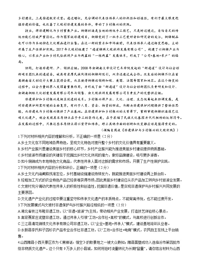 2025太原高二上学期11月期中考试语文含答案第2页