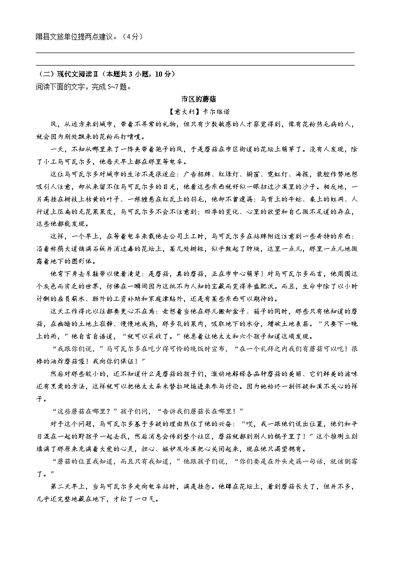 2025太原高二上学期11月期中考试语文含答案第3页