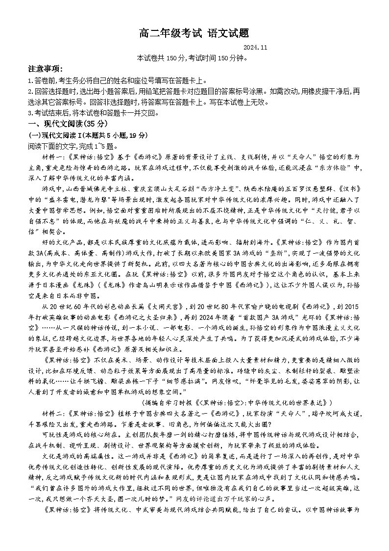 2025泰安高二上学期11月期中考试语文含答案第1页