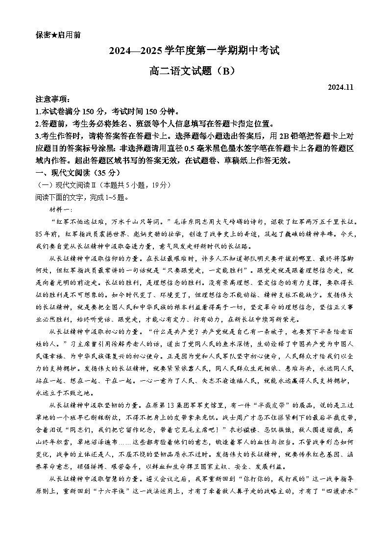 2025菏泽高二上学期期中考试语文（B卷）含答案第1页