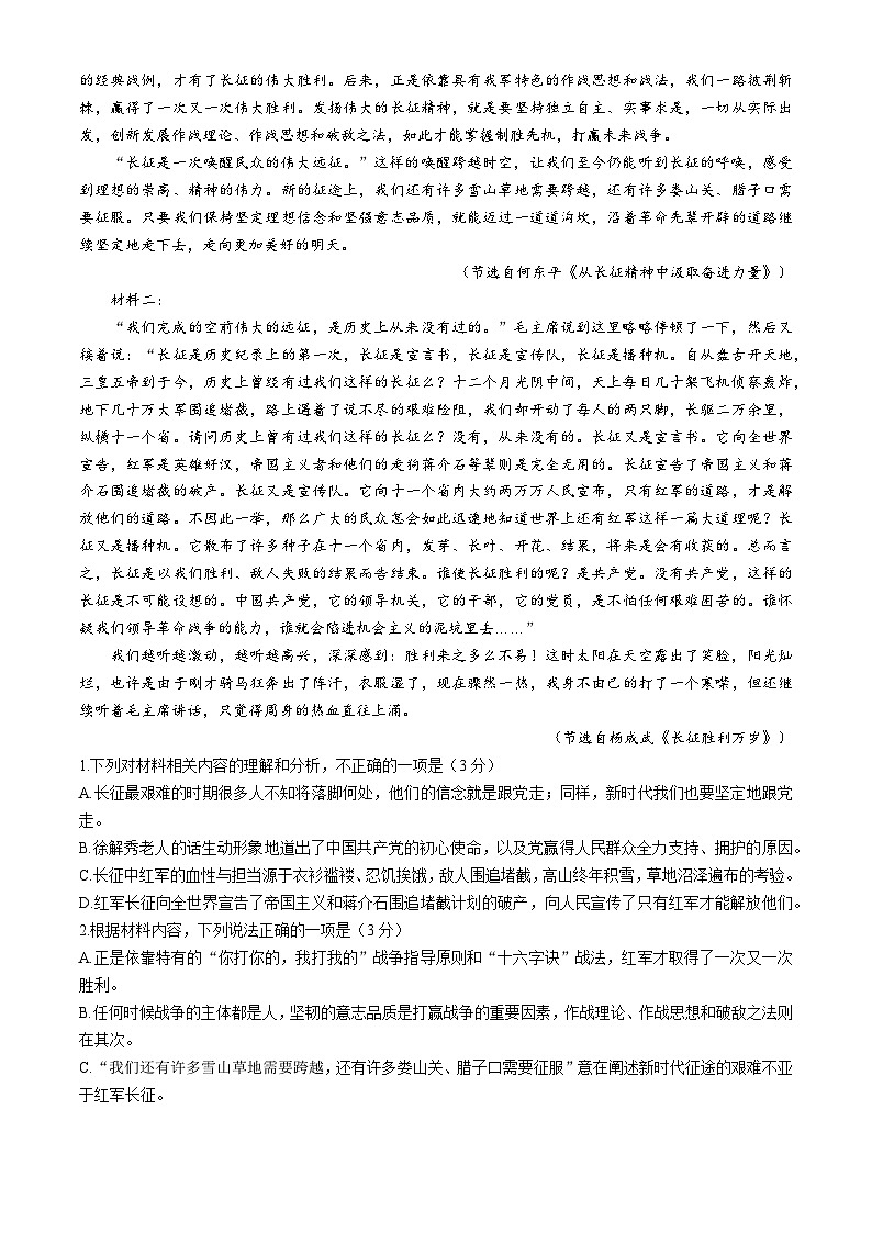 2025菏泽高二上学期期中考试语文（B卷）含答案第2页