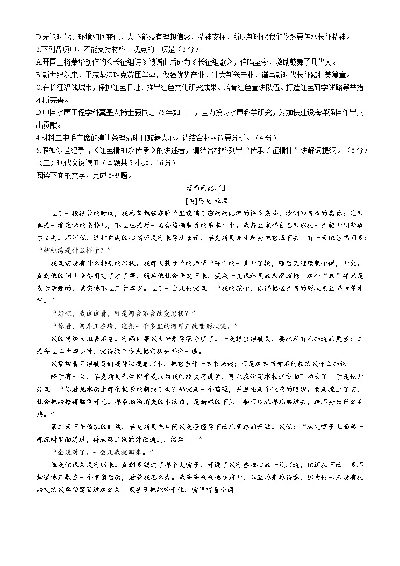 2025菏泽高二上学期期中考试语文（B卷）含答案第3页