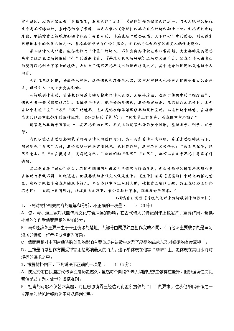 四川省部分学校2024-2025学年高一上学期期中调研测试语文试卷第2页
