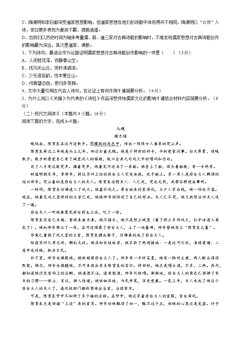 四川省部分学校2024-2025学年高一上学期期中调研测试语文试卷第3页