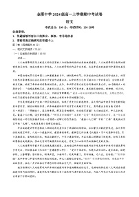 四川省德阳市旌阳区德阳天立学校2024-2025学年高一上学期11月期中语文试题(无答案)