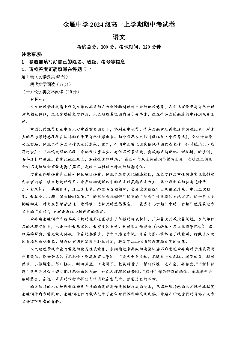 四川省德阳市旌阳区德阳天立学校2024-2025学年高一上学期11月期中语文试题(无答案)第1页