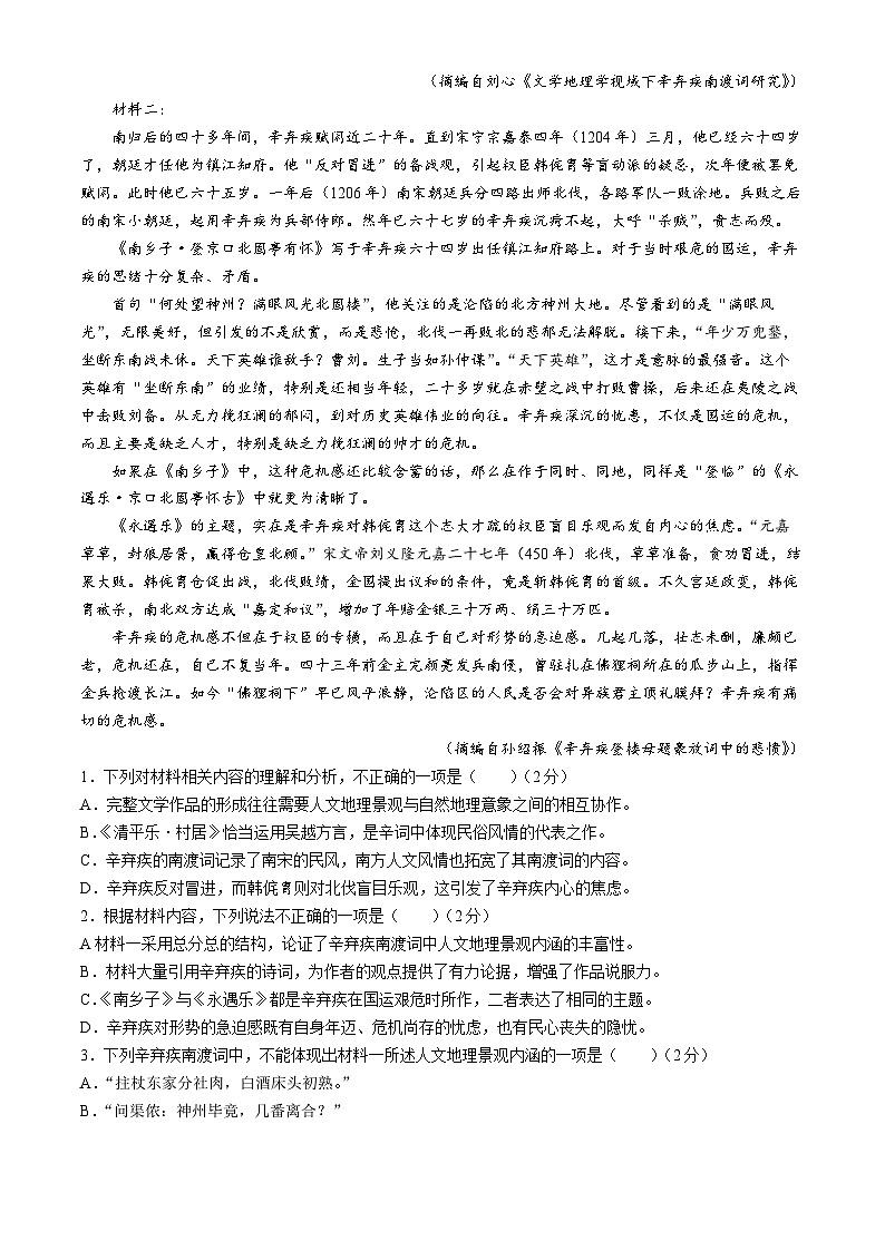 四川省德阳市旌阳区德阳天立学校2024-2025学年高一上学期11月期中语文试题(无答案)第2页