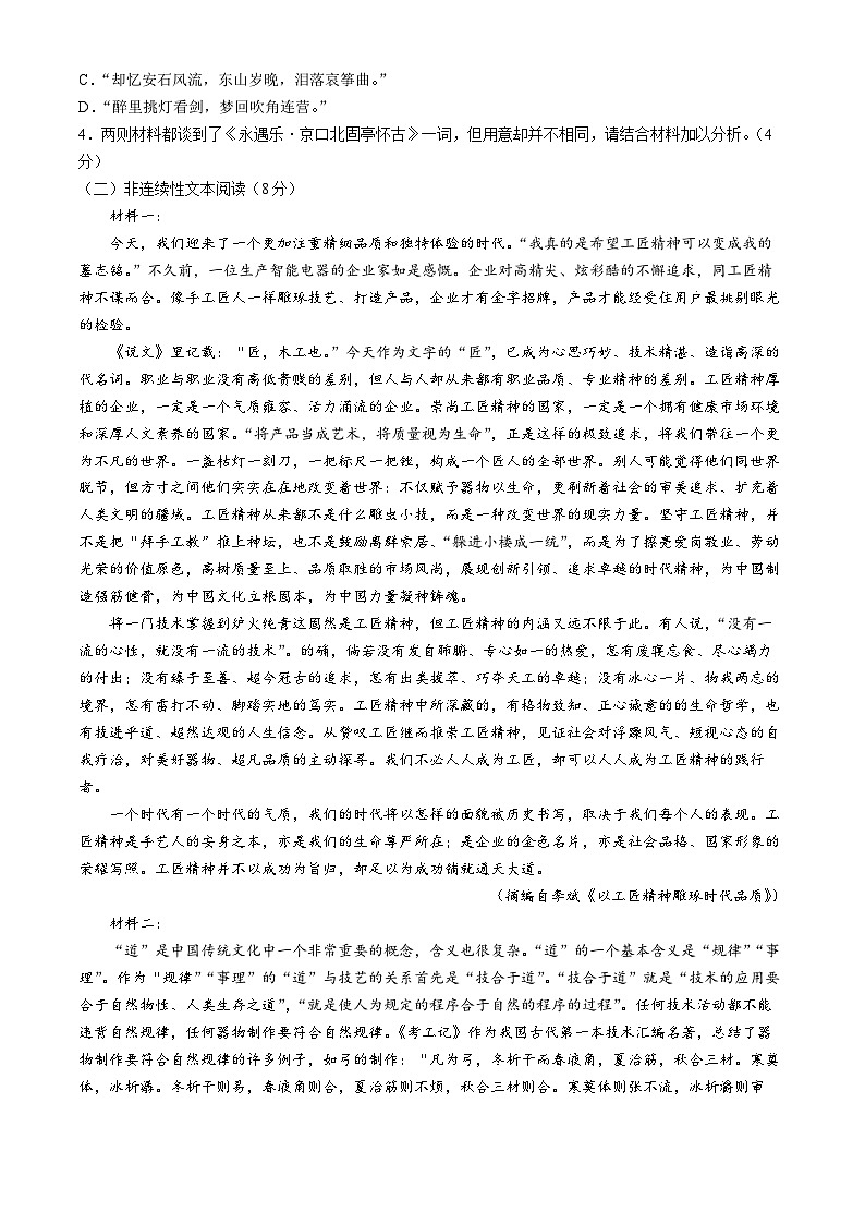 四川省德阳市旌阳区德阳天立学校2024-2025学年高一上学期11月期中语文试题(无答案)第3页