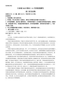 江西省多校联考2024-2025学年高三上学期11月联考语文试题