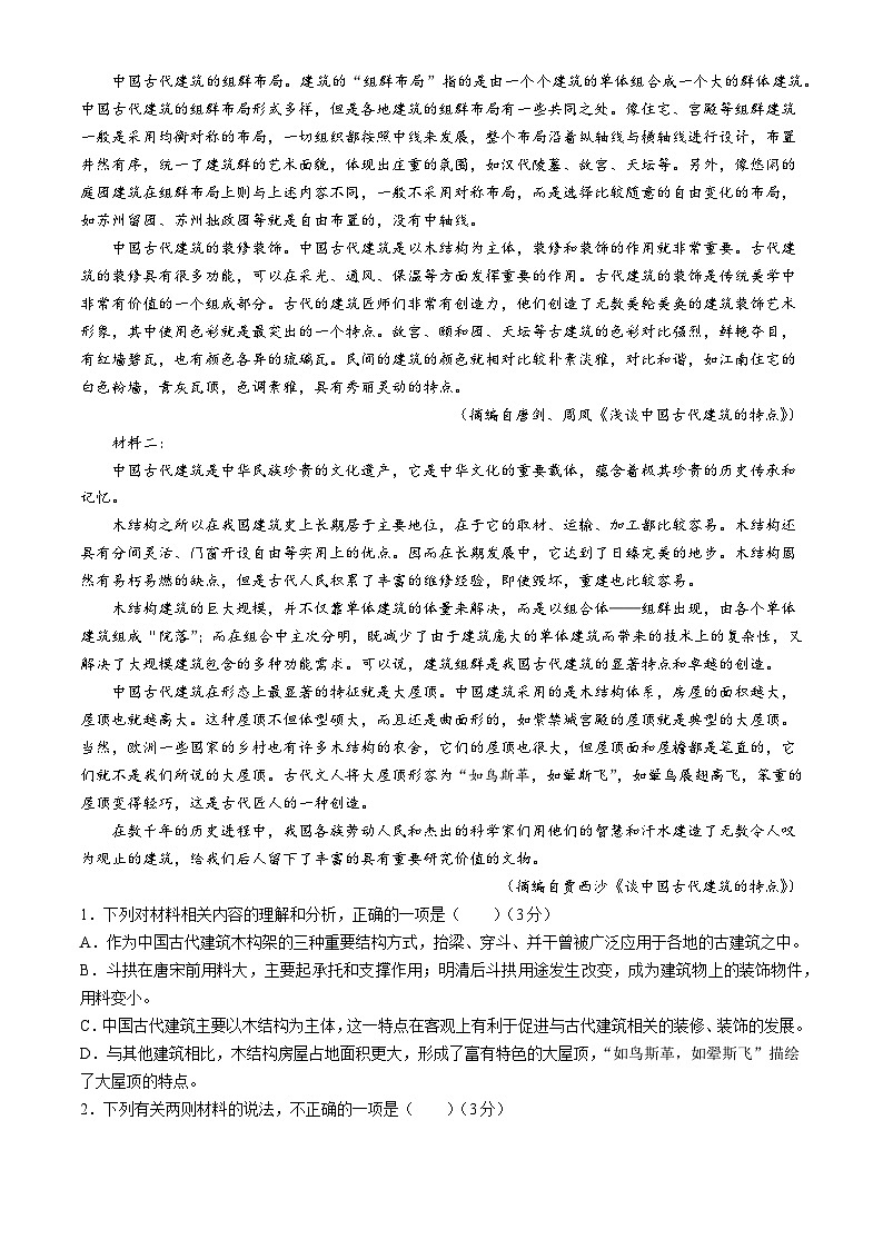 江西省多校联考2024-2025学年高三上学期11月联考语文试题第2页