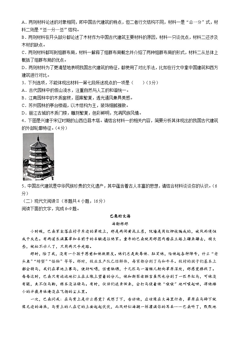 江西省多校联考2024-2025学年高三上学期11月联考语文试题第3页