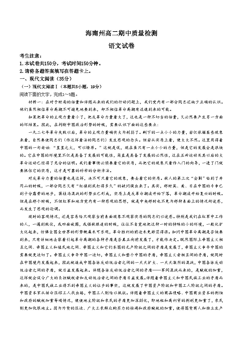 青海省海南州2024-2025学年高二上学期期中质量检测语文试卷第1页
