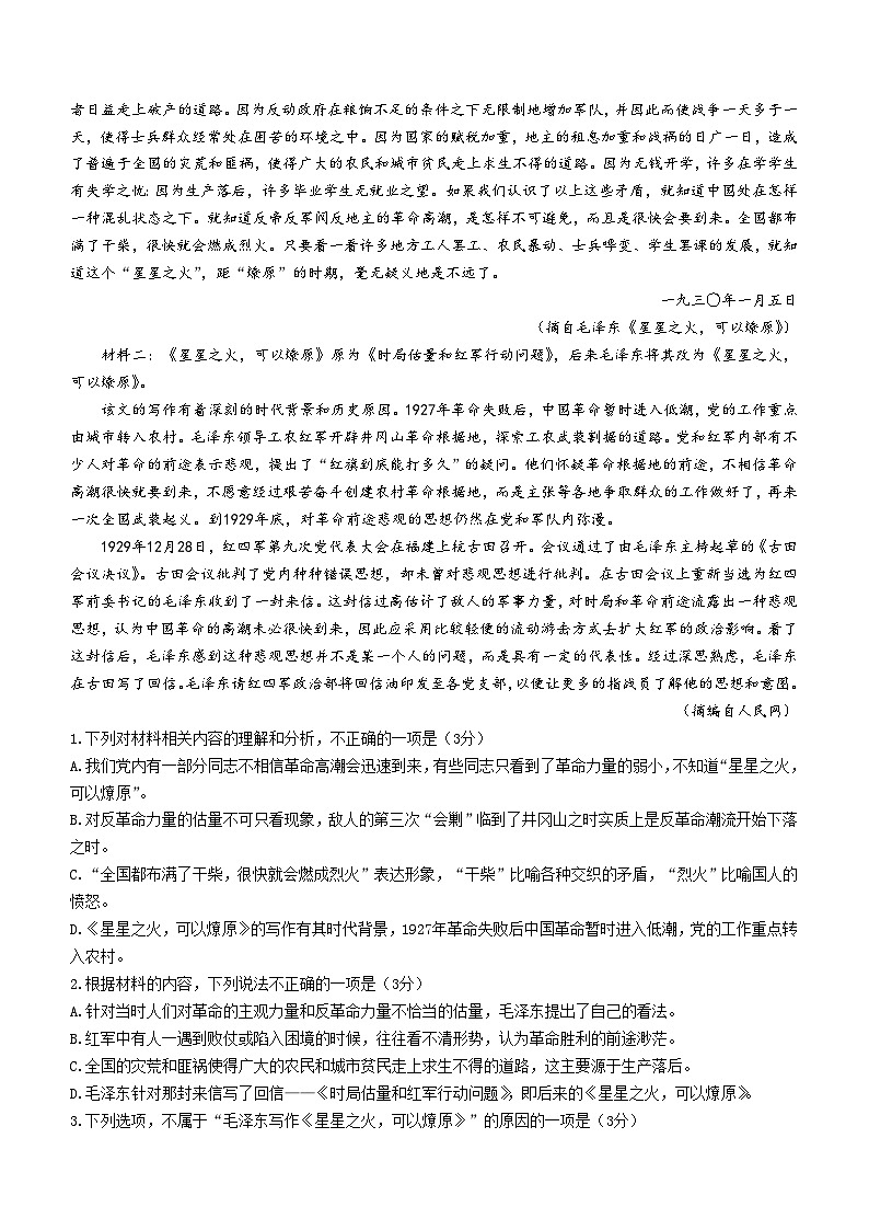 青海省海南州2024-2025学年高二上学期期中质量检测语文试卷第2页