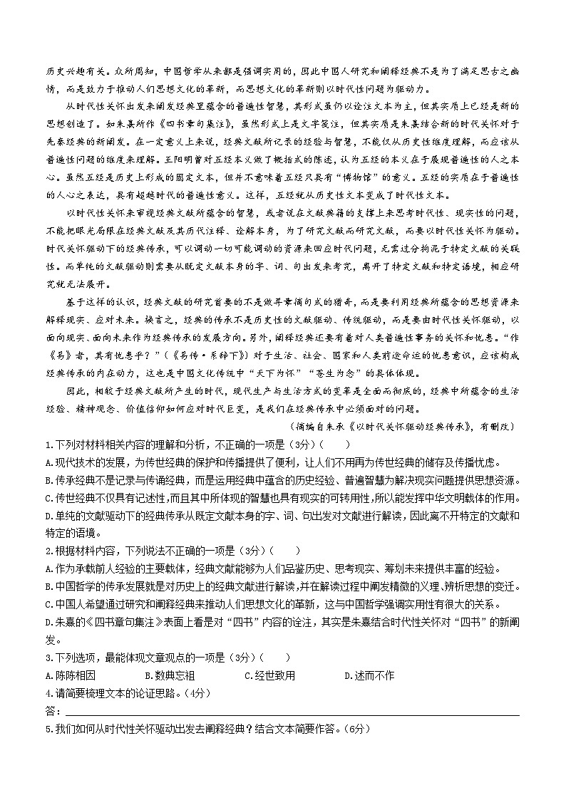 陕西省榆林市镇川中学2024-2025学年高一上学期11月期中考试语文试题(无答案)第2页