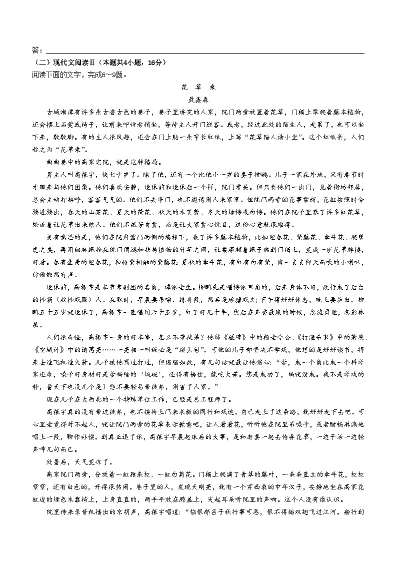 陕西省榆林市镇川中学2024-2025学年高一上学期11月期中考试语文试题(无答案)第3页