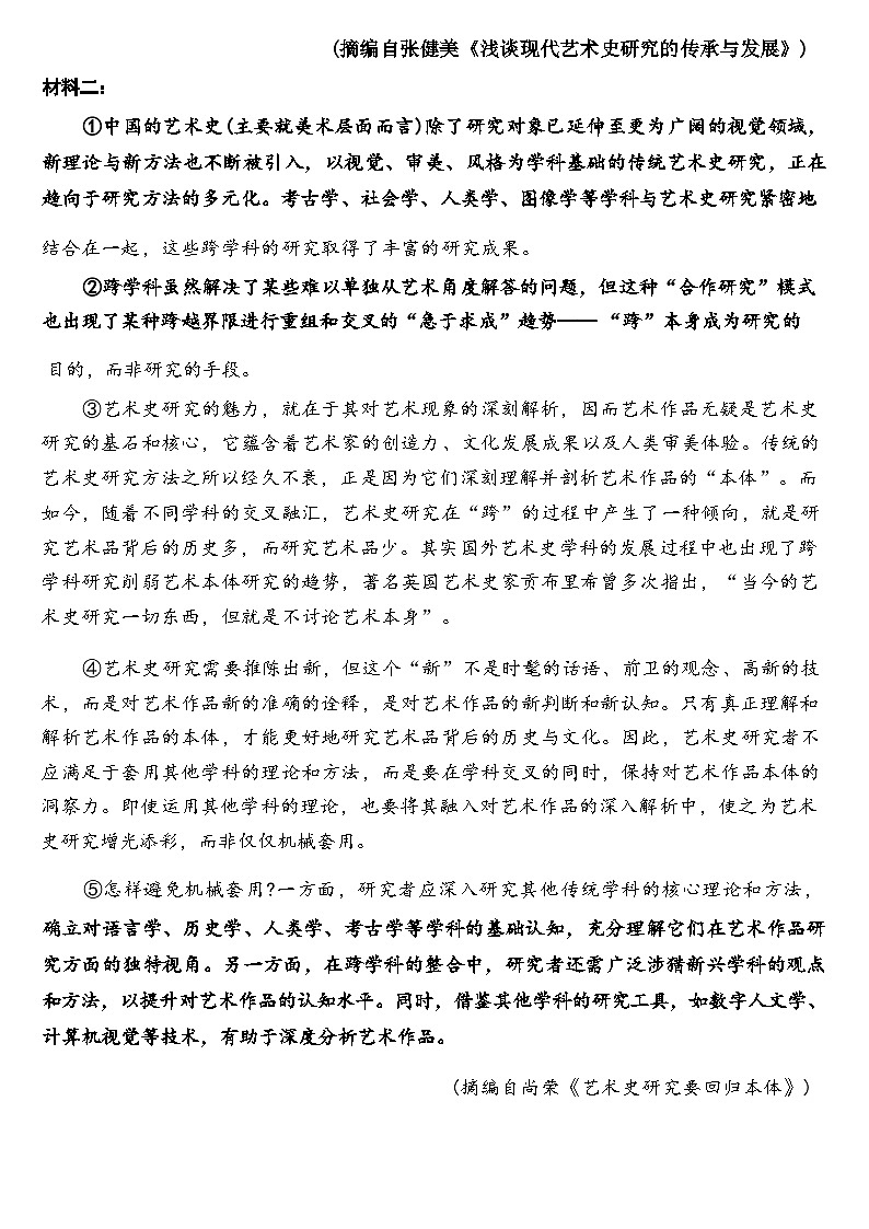 【百强校】【黑吉辽卷】黑龙江省哈尔滨市第三中学2024-2025学年2025届高三上学期期中考试（11.14-11.15）语文试卷+答案第3页