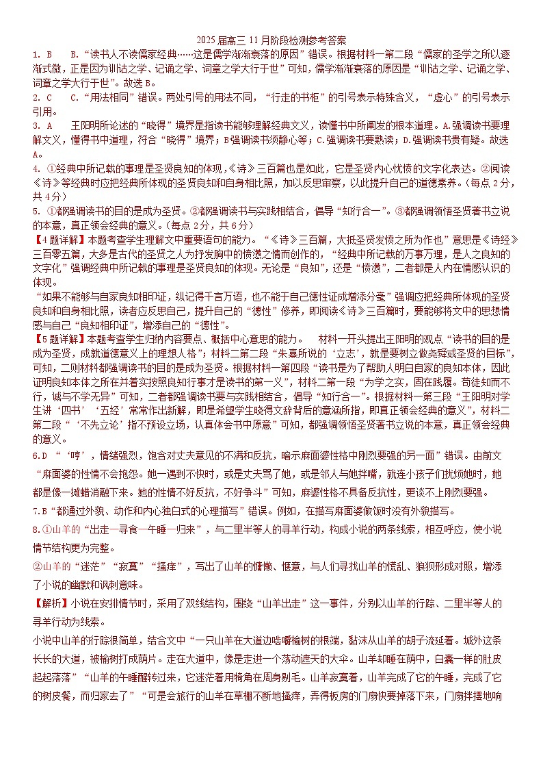 【百强校】【湖南卷】湖南省长沙市市明德中学（明德集团）2025届高三上学期11月阶段检测（11.18-11.19）语文试卷参考答案第1页