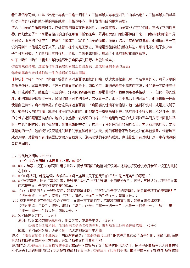 【百强校】【湖南卷】湖南省长沙市市明德中学（明德集团）2025届高三上学期11月阶段检测（11.18-11.19）语文试卷参考答案第2页