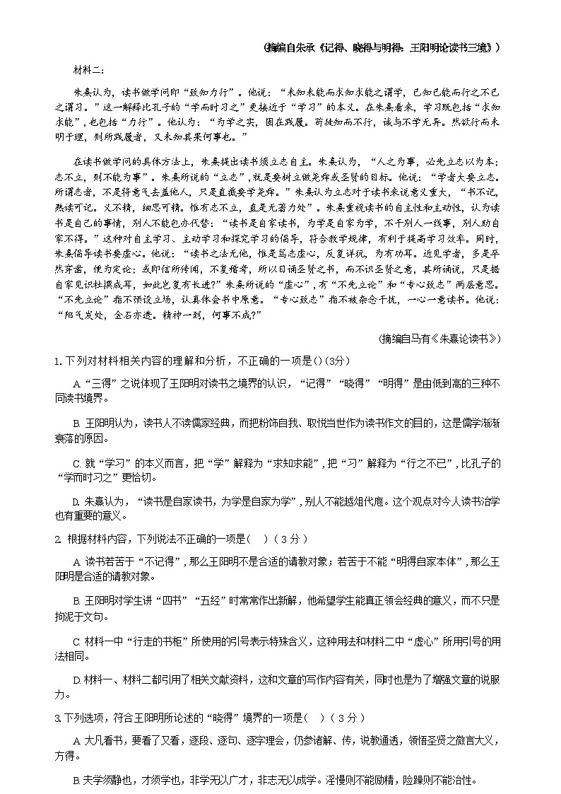 【百强校】【湖南卷】湖南省长沙市市明德中学（明德集团）2025届高三上学期11月阶段检测（11.18-11.19）语文试卷第3页