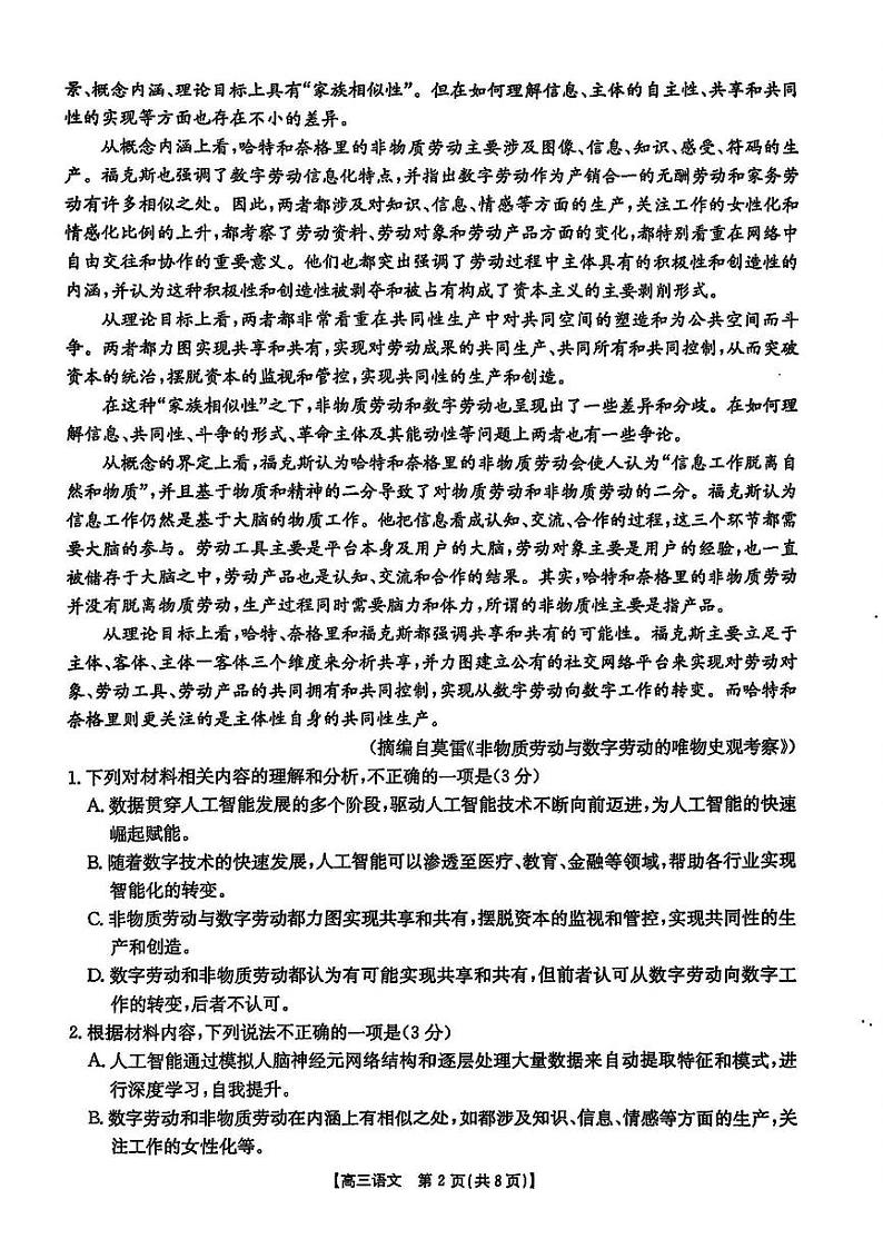 【河北卷】河北省沧衡名校联盟2024-2025学年2025届高三年级上学期期中考试（11.18-11.19）语文试卷第2页