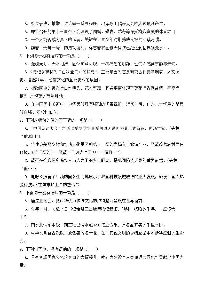 2025届高考语文一轮复习专题训练：病句辨析与修改第2页