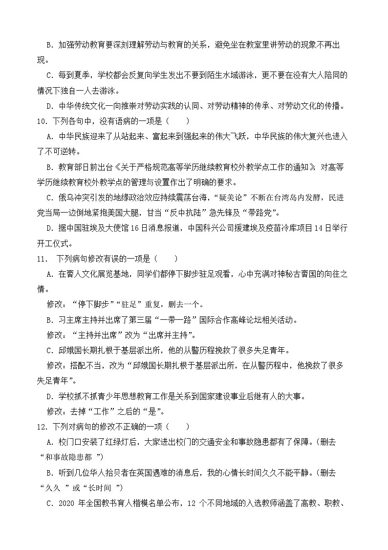 2025届高考语文一轮复习专题训练：病句辨析与修改第3页