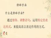 2025届高考语文一轮复习专项：《修辞手法》课件